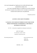 Долотко Александра Романовна. Разработка способов получения и основ технологии новых полимерных силиконовых заливочных и литьевых материалов: дис. кандидат наук: 05.17.06 - Технология и переработка полимеров и композитов. ФГБОУ ВО «МИРЭА - Российский технологический университет». 2021. 177 с.