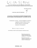 Семенов, Алексей Львович. Разработка способов получения кондитерских полуфабрикатов и изделий из сахарной свеклы: дис. кандидат технических наук: 05.18.01 - Технология обработки, хранения и переработки злаковых, бобовых культур, крупяных продуктов, плодоовощной продукции и виноградарства. Воронеж. 2003. 189 с.