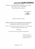 Мараховский, Михаил Алексеевич. Разработка способов повышения эффективности пьезокерамических материалов для устройств электронной техники: дис. кандидат наук: 05.27.06 - Технология и оборудование для производства полупроводников, материалов и приборов электронной техники. Новочеркасск. 2014. 169 с.