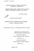 Лория, Александр Ревазович. Разработка способов повышения прочности сцепления раствора с силикатным кирпичом: дис. кандидат технических наук: 05.23.05 - Строительные материалы и изделия. Тбилиси. 1985. 176 с.