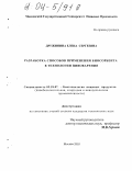 Дружинина, Елена Сергеевна. Разработка способов применения биосорбента в технологии пивоварения: дис. кандидат технических наук: 05.18.07 - Биотехнология пищевых продуктов (по отраслям). Москва. 2003. 218 с.