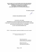 Еремин, Геннадий Николаевич. Разработка способов производства электротехнической анизотропной стали с высокой магнитной индукцией при использовании различных методов образования нитрида алюминия в качестве ингибиторной фазы: дис. кандидат наук: 05.16.01 - Металловедение и термическая обработка металлов. Москва. 2018. 181 с.