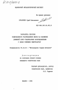 Овчаренко, Юрий Николаевич. Разработка способов распределения шихты на колошнике доменной печи стационарным распределителем с целью снижения энергозатрат: дис. кандидат технических наук: 05.16.02 - Металлургия черных, цветных и редких металлов. Жданов. 1985. 210 с.