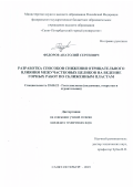 Федоров Анатолий Сергеевич. Разработка способов снижения отрицательного влияния межучастковых целиков на ведение горных работ по сближенным пластам: дис. кандидат наук: 25.00.22 - Геотехнология(подземная, открытая и строительная). ФГБОУ ВО «Санкт-Петербургский горный университет». 2019. 109 с.