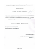 Окунева Виктория  Валерьевна. Разработка способов улучшения технико-экономических показателей и методики выбора рациональных режимов плазменно-дуговых сталеплавильных печей: дис. кандидат наук: 05.09.10 - Электротехнология. ФГБОУ ВО «Национальный исследовательский университет «МЭИ». 2015. 155 с.