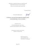 Колесов Евгений Викторович. Разработка способов управления капельной влагой в вентиляционных стволах рудников: дис. кандидат наук: 00.00.00 - Другие cпециальности. ФГБУН Пермский федеральный исследовательский центр Уральского отделения Российской академии наук. 2024. 149 с.