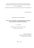 Ардуанова Анна Михайловна. Разработка способов утилизации жидких отходов целлюлозно-бумажных производств: дис. кандидат наук: 00.00.00 - Другие cпециальности. ФГАОУ ВО «Пермский национальный исследовательский политехнический университет». 2024. 141 с.