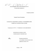 Захарова, Оксана Дмитриевна. Разработка справочных данных о теплофизических свойствах паров натрия и калия: дис. кандидат технических наук: 01.04.14 - Теплофизика и теоретическая теплотехника. Москва. 1999. 185 с.