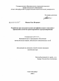 Михеев, Олег Игоревич. Разработка сред пользовательских интерфейсов нового поколения с применением аспектно-ориентированного программирования: дис. кандидат технических наук: 05.13.11 - Математическое и программное обеспечение вычислительных машин, комплексов и компьютерных сетей. Санкт-Петербург. 2008. 191 с.