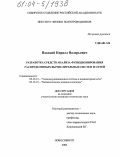 Павский, Кирилл Валерьевич. Разработка средств анализа функционирования распределенных вычислительных систем и сетей: дис. кандидат технических наук: 05.13.13 - Телекоммуникационные системы и компьютерные сети. Новосибирск. 2004. 161 с.