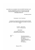 Конвисарева, Туяна Содномовна. Разработка средств и методов лабораторной диагностики инфекционного ларинготрахеита кур: дис. кандидат биологических наук: 03.00.23 - Биотехнология. Щелково. 2001. 102 с.