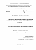 Бурмакина, Галина Сергеевна. Разработка средств молекулярно-генетической идентификации вируса геморрагической болезни кроликов: дис. кандидат биологических наук: 03.01.06 - Биотехнология (в том числе бионанотехнологии). Покров. 2012. 158 с.