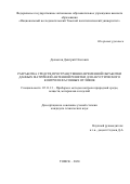 Долматов Дмитрий Олегович. Разработка средств пространственно-временной обработки данных матричной антенной решетки для акустического контроля фасонных отливок: дис. кандидат наук: 05.11.13 - Приборы и методы контроля природной среды, веществ, материалов и изделий. ФГАОУ ВО «Национальный исследовательский Томский политехнический университет». 2020. 114 с.