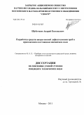 Шубочкин, Андрей Евгеньевич. Разработка средств вихретоковой дефектоскопии труб в приложенном постоянном магнитном поле: дис. кандидат технических наук: 05.11.13 - Приборы и методы контроля природной среды, веществ, материалов и изделий. Москва. 2011. 160 с.