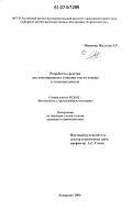 Жолудев, Евгений Романович. Разработка средства для дистанционного тушения очагов пожара в угольных шахтах: дис. кандидат технических наук: 05.26.02 - Безопасность в чрезвычайных ситуациях (по отраслям наук). Кемерово. 2006. 105 с.