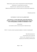 Варушкин Станислав Владимирович. Разработка статистических моделей прогноза нефтегазоносности территории Верхнекамского месторождения калийно-магниевых солей: дис. кандидат наук: 25.00.12 - Геология, поиски и разведка горючих ископаемых. ФГБОУ ВО «Пермский национальный исследовательский политехнический университет». 2021. 125 с.