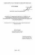 Мозгова, Галина Владимировна. Разработка стационарного метода и устройства для определения зависимостей теплопроводности и реологических характеристик неньютоновских жидкостей от скорости сдвига: дис. кандидат технических наук: 05.11.13 - Приборы и методы контроля природной среды, веществ, материалов и изделий. Тамбов. 2007. 159 с.