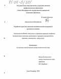 Карлина, Елена Прокофьевна. Разработка стратегии адаптации потребительской кооперации к рыночным условиям: дис. доктор экономических наук: 08.00.05 - Экономика и управление народным хозяйством: теория управления экономическими системами; макроэкономика; экономика, организация и управление предприятиями, отраслями, комплексами; управление инновациями; региональная экономика; логистика; экономика труда. Санкт-Петербург. 2003. 324 с.