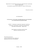 Ассаф Басем. Разработка стратегии антикризисного управления гостиничными предприятиями: дис. кандидат наук: 08.00.05 - Экономика и управление народным хозяйством: теория управления экономическими системами; макроэкономика; экономика, организация и управление предприятиями, отраслями, комплексами; управление инновациями; региональная экономика; логистика; экономика труда. ФГБОУ ВО «Российский экономический университет имени Г.В. Плеханова». 2021. 158 с.