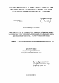 Яковлев, Виктор Алексеевич. Разработка стратегии лекарственного обеспечения военно-морского госпиталя Российской Федерации, дислоцированного на территории Украины: дис. кандидат фармацевтических наук: 15.00.01 - Технология лекарств и организация фармацевтического дела. Курск. 2006. 165 с.