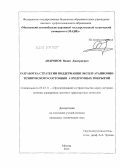 Андронов, Вадим Дмитриевич. Разработка стратегии поддержания эксплуатационно-технического состояния аэродромных покрытий: дис. кандидат технических наук: 05.23.11 - Проектирование и строительство дорог, метрополитенов, аэродромов, мостов и транспортных тоннелей. Москва. 2012. 170 с.