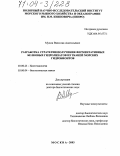 Мухин, Вячеслав Анатольевич. Разработка стратегии получения ферментативных белковых гидролизатов из тканей морских гидробионтов: дис. доктор биологических наук: 03.00.23 - Биотехнология. Москва. 2003. 280 с.