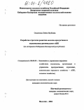 Ольмезова, Лейла Якубовна. Разработка стратегии развития молочно-продуктового подкомплекса регионального АПК: На материалах Кабардино-Балкарской Республики: дис. кандидат экономических наук: 08.00.05 - Экономика и управление народным хозяйством: теория управления экономическими системами; макроэкономика; экономика, организация и управление предприятиями, отраслями, комплексами; управление инновациями; региональная экономика; логистика; экономика труда. Нальчик. 2004. 149 с.