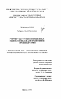 Зубарева, Ольга Николаевна. Разработка струйно-инерционных пылеуловителей для предприятий стройиндустрии: дис. кандидат технических наук: 05.23.03 - Теплоснабжение, вентиляция, кондиционирование воздуха, газоснабжение и освещение. Пенза. 1999. 214 с.