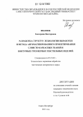 Иванюк, Екатерина Викторовна. Разработка структур, технологии выработки и метода автоматизированного проектирования слоисто-каркасных тканей и контурных трехмерных текстильных изделий: дис. кандидат технических наук: 05.19.02 - Технология и первичная обработка текстильных материалов и сырья. Санкт-Петербург. 2011. 167 с.