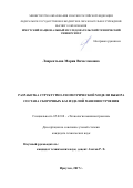 Лаврентьева Мария Вячеславовна. Разработка структурно-геометрической модели выбора состава сборочных баз изделий машиностроения: дис. кандидат наук: 05.02.08 - Технология машиностроения. ФГБОУ ВО «Иркутский национальный исследовательский технический университет». 2018. 151 с.