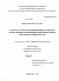 Цыбров, Дмитрий Сергеевич. Разработка структурно-компоновочных и технологических решений для повышения эффективности широкополосной горячей прокатки: дис. кандидат технических наук: 05.16.05 - Обработка металлов давлением. Магнитогорск. 2010. 172 с.