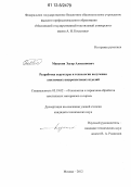 Манукян, Эдгар Александрович. Разработка структуры и технологии получения эластичных шнуроплетеных изделий: дис. кандидат технических наук: 05.19.02 - Технология и первичная обработка текстильных материалов и сырья. Москва. 2012. 142 с.