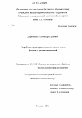 Дориомедов, Александр Сергеевич. Разработка структуры и технологии получения фасонных растяжимых нитей: дис. кандидат технических наук: 05.19.02 - Технология и первичная обработка текстильных материалов и сырья. Москва. 2012. 161 с.