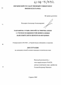 Болдырев, Александр Александрович. Разработка сухих смесей растворов, клеев с учетом особенностей минеральных наполнителей и цементов Мордовии: дис. кандидат технических наук: 05.23.05 - Строительные материалы и изделия. Саранск. 2005. 194 с.