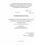 Малинина, Инна Викторовна. Разработка сухого и масляного экстрактов цветков бархатцев и перспективы их использования: дис. кандидат фармацевтических наук: 14.04.01 - Технология получения лекарств. Пятигорск. 2011. 131 с.