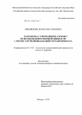 Измайлова, Марианна Юрьевна. Разработка суперконденсаторов с использованием ионной жидкости 1-метил-3-бутилимидазолий тетрафторбората: дис. кандидат технических наук: 05.17.03 - Технология электрохимических процессов и защита от коррозии. Москва. 2010. 149 с.