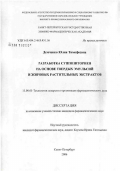 Демченко, Юлия Тимофеевна. Разработка суппозиториев на основе твердых эмульсий и жировых растительных экстрактов: дис. кандидат фармацевтических наук: 15.00.01 - Технология лекарств и организация фармацевтического дела. Санкт-Петербург. 2006. 229 с.