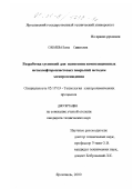 Соболева, Елена Савватьевна. Разработка суспензий для нанесения композиционных металлофторопластовых покрытий методом электроосаждения: дис. кандидат технических наук: 05.17.03 - Технология электрохимических процессов и защита от коррозии. Ярославль. 2000. 138 с.