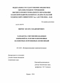 Зверев, Эдуард Владимирович. Разработка световозвращающих покрытий на основе наполненных полимерных порошковых композиций: дис. кандидат технических наук: 05.16.09 - Материаловедение (по отраслям). Казань. 2011. 151 с.