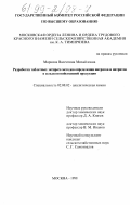 Маркина, Валентина Михайловна. Разработка таблетных экспресс-методов определения нитратов и нитритов в сельскохозяйственной продукции: дис. кандидат химических наук: 02.00.02 - Аналитическая химия. Москва. 1998. 195 с.