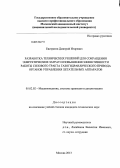 Евстратов, Дмитрий Игоревич. Разработка технических решений для сокращения энергетических затрат и повышения эффективности работы силового тракта газогидравлического привода органов управления летательных аппаратов: дис. кандидат наук: 05.02.02 - Машиноведение, системы приводов и детали машин. Москва. 2013. 136 с.