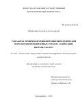 Забокрицкий Александр Александрович. Разработка технических решений микробиологической переработки промышленных отходов, содержащих нитроцеллюлозу: дис. кандидат наук: 05.21.03 - Технология и оборудование химической переработки биомассы дерева; химия древесины. ФГБОУ ВО «Уральский государственный лесотехнический университет». 2019. 162 с.