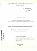 Динь Чыонг Шон. Разработка технических средств и критериев целенаправленного формирования практических навыков сварщика: дис. кандидат технических наук: 05.02.10 - Сварка, родственные процессы и технологии. Ростов-на-Дону. 2010. 134 с.