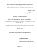 Большев Вадим Евгеньевич. Разработка технических средств мониторинга отключений и отклонения напряжения на вводах сельских потребителей: дис. кандидат наук: 05.20.02 - Электротехнологии и электрооборудование в сельском хозяйстве. ФГБНУ «Федеральный научный агроинженерный центр ВИМ». 2020. 250 с.