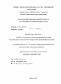 Боровик, Игорь Николаевич. Разработка технического облика двигательной установки межорбитального транспортного аппарата многократного использования: дис. кандидат технических наук: 05.07.05 - Тепловые, электроракетные двигатели и энергоустановки летательных аппаратов. Москва. 2011. 165 с.