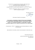 Касьяненко Андрей Александрович. Разработка технико-технологических решений по совершенствованию процессов промыслового сбора газа сеноманской и туронской залежей (на примере Южно-Русского нефтегазоконденсатного месторождения): дис. кандидат наук: 25.00.17 - Разработка и эксплуатация нефтяных и газовых месторождений. ФГАОУ ВО «Российский государственный университет нефти и газа (национальный исследовательский университет) имени И.М. Губкина».. 2019. 199 с.