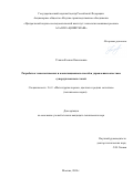 Уткина Ксения Николаевна. Разработка технологических и композиционных способов управления качеством супердуплексных сталей: дис. кандидат наук: 00.00.00 - Другие cпециальности. АО «Научно-производственное объединение «Центральный научно-исследовательский институт технологии машиностроения». 2024. 142 с.