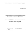 Севостьянов Сергей Петрович. Разработка технологических мероприятий повышения ударной вязкости сварных соединений при многодуговой автоматической сварке труб: дис. кандидат наук: 05.02.10 - Сварка, родственные процессы и технологии. ФГБОУ ВО «Московский государственный технический университет имени Н.Э. Баумана (национальный исследовательский университет)». 2021. 129 с.