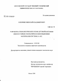 Коберник, Николай Владимирович. Разработка технологических основ дуговой наплавки износостойких покрытий из композиционных материалов системы Al-SiC: дис. кандидат технических наук: 05.03.06 - Технология и машины сварочного производства. Москва. 2008. 125 с.