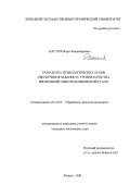 Настич, Игорь Владимирович. Разработка технологических основ обеспечения заданного уровня качества изотропной электротехнической стали: дис. кандидат технических наук: 05.16.05 - Обработка металлов давлением. Липецк. 2001. 174 с.